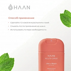 Спрей для полости рта HAAN с пребиотиками, душистый чай и мята, 20 мл