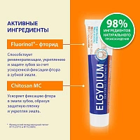 Зубная паста Elgydium Pierre Fabre Защита от кариеса, 75 мл - изображение 5