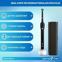 Электрическая зубная щетка Oral-B Pro 750 CrossAction Black D16.513.UX - изображение 2