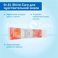 Зубная паста Dr.EL Shirin Care для чувствительной эмали, 120 гр - изображение 3
