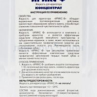 Ирикс с фтором - изображение 2