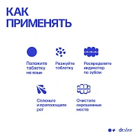Таблетки для индикации dr.slon, 12 шт - изображение 2