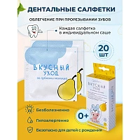 Салфетки детские As-Farm Вкусный уход, груша (от 0 до 3 лет), 20 шт - изображение 2