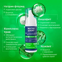 Пенка Waterdent Комплексный уход, 50 мл - изображение 4