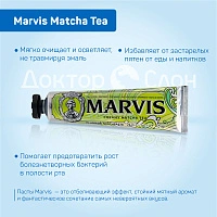 Зубная паста Marvis Creamy Matcha Tea, 75 мл - изображение 3