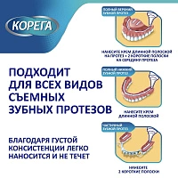 Крем для фиксации протезов КОРЕГА нейтральный, 40г - изображение 5