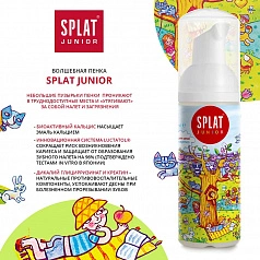 Пенка Splat Junior Magic Foam с кальцием и молочными ферментами