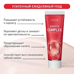 Зубная паста Асепта Комплексная защита, 75 мл