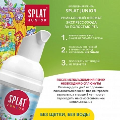 Пенка Splat Junior Magic Foam с кальцием и молочными ферментами