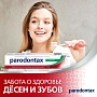 Зубная паста Parodontax с фтором, 75 мл - изображение 8