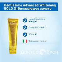 Зубная паста Dentissimo Advanced Whitening GOLD Отбеливающее золото, 75 мл - изображение 2