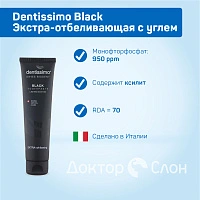 Зубная паста Dentissimo Black Экстра-отбеливающая с углем, 75 мл - изображение 2