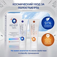 Реминерализирующий комплекс Remars Gel, 75 мл х 2 - изображение 2