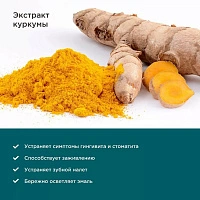 Зубная паста PERFECT4U с экстрактом куркумы