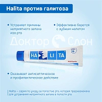 Зубная паста Halita против галитоза, 75 мл