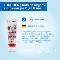 Детский зубной гель LOGODENT Kids со вкусом клубники (от 0 до 6 лет), 50 мл - изображение 3