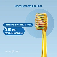 Зубная щетка MontCarotte Ван Гог
