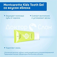 Детский зубной гель MontCarotte Kids Tooth Gel со вкусом яблока, 30 мл - изображение 3