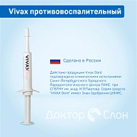 Зубной гель Vivax противовоспалительный, 4 мл - изображение 2