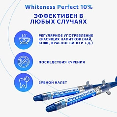 Набор для стоматологического отбеливания FGM Whiteness Perfect 10%