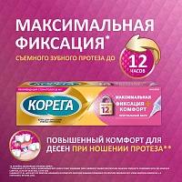 Крем для фиксации протезов КОРЕГА Максимальная фиксация + комфорт, 40г