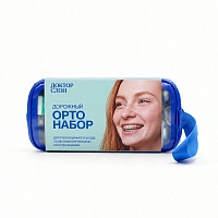 Ортодонтический дорожный набор - изображение 1