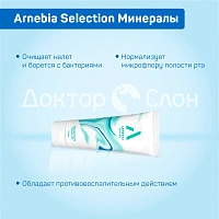 Зубная паста Arnebia Selection Минералы, 75 мл - изображение 3