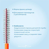 Сменные ёршики Curaprox Strong & Implant CPS 24 (2 мм), 5 шт - изображение 3