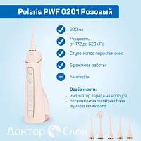 Ирригатор Polaris PWF 0201, розовый - изображение 5