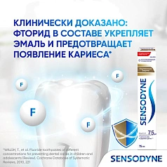 Зубная паста Sensodyne Комплексная защита, 75 мл