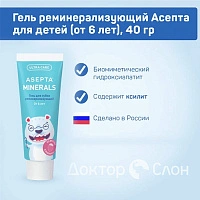 Гель реминерализующий Асепта для детей (от 6 лет), 40 гр