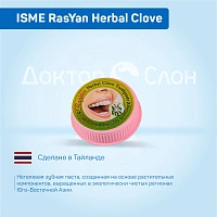 Полирующая зубная паста ISME RasYan Herbal Clove, 25 г - изображение 2