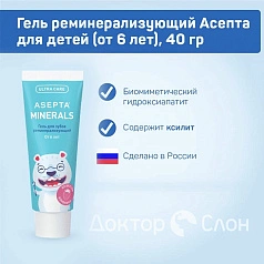 Гель реминерализующий Асепта для детей (от 6 лет), 40 гр