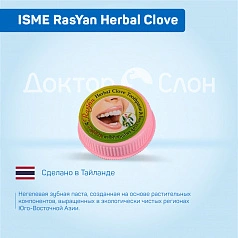 Полирующая зубная паста ISME RasYan Herbal Clove, 25 г