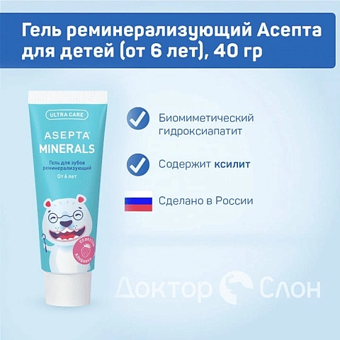 Гель реминерализующий Асепта для детей (от 6 лет), 40 гр - изображение 3