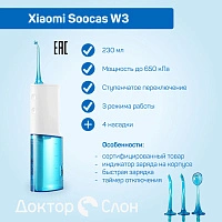 Ирригатор Soocas W3 (ЕАС-сертификат) - изображение 9