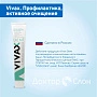Зубная паста Vivax. Профилактика, активное очищение, 95 гр - изображение 2