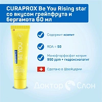 Зубная паста Curaprox Be You Rising star со вкусом грейпфрута и бергамота 60 мл - изображение 2