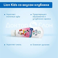 Зубная паста Lion Kids со вкусом клубники, 60 гр - изображение 3