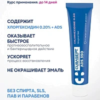 Гель для десен Curasept ADS 350, хлоргексидин 0,5% 30 мл