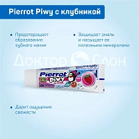 Зубная паста Pierrot Piwy с клубникой (с 2 лет), 75 мл - изображение 3