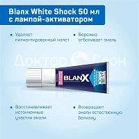 Зубная паста Blanx White Shock с лампой-активатором, 50 мл - изображение 3