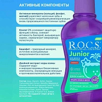 Ополаскиватель R.O.C.S. Junior для детей и подростков, 250 мл