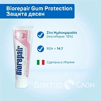 Набор из 2 паст Biorepair: Fast Sensitive Repair + Gum Protection, 75 мл х 2 - изображение 4
