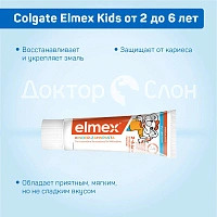 Детская зубная паста Elmex Kids от 2 до 6 лет, 50 мл - изображение 3