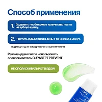 Зубная паста Curasept Prevent с постбиотиками, 75 мл