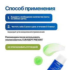 Зубная паста Curasept Prevent с постбиотиками, 75 мл