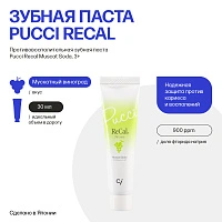 Детская зубная паста Ci Medical "Доктор Сияй" Pucci ReCal Muscat Soda (c 3 лет), 30 мл - изображение 2