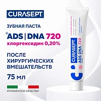 Зубная паста Curasept ADS 712, хлоргексидин 0,12% 75 мл