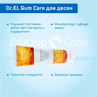 Зубная паста Dr.EL Gum Care для десен, 120 гр - изображение 3